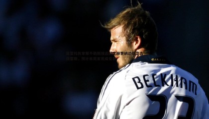 saba体育-莫雷托执掌那不勒斯接近敲定赫罗纳边后卫古铁雷斯，预计本周末完成交易