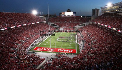 saba体育-孙兴慜17年欧洲征战仅一冠，热刺终结冠军荒前他绝不离开