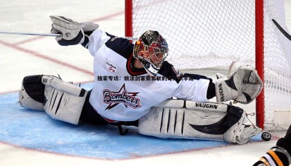 saba体育-独家专访：旅法剑客费若秋的哥大求学路