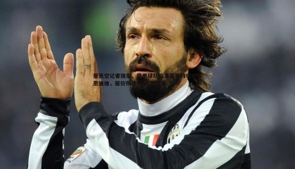 saba体育-德天空记者独家，德甲球队瞄准莱斯特城中场恩迪迪，报价预估1500万欧元