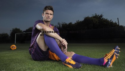 saba体育-中国击剑俱乐部联赛十周年，铸剑十年，与梦同行