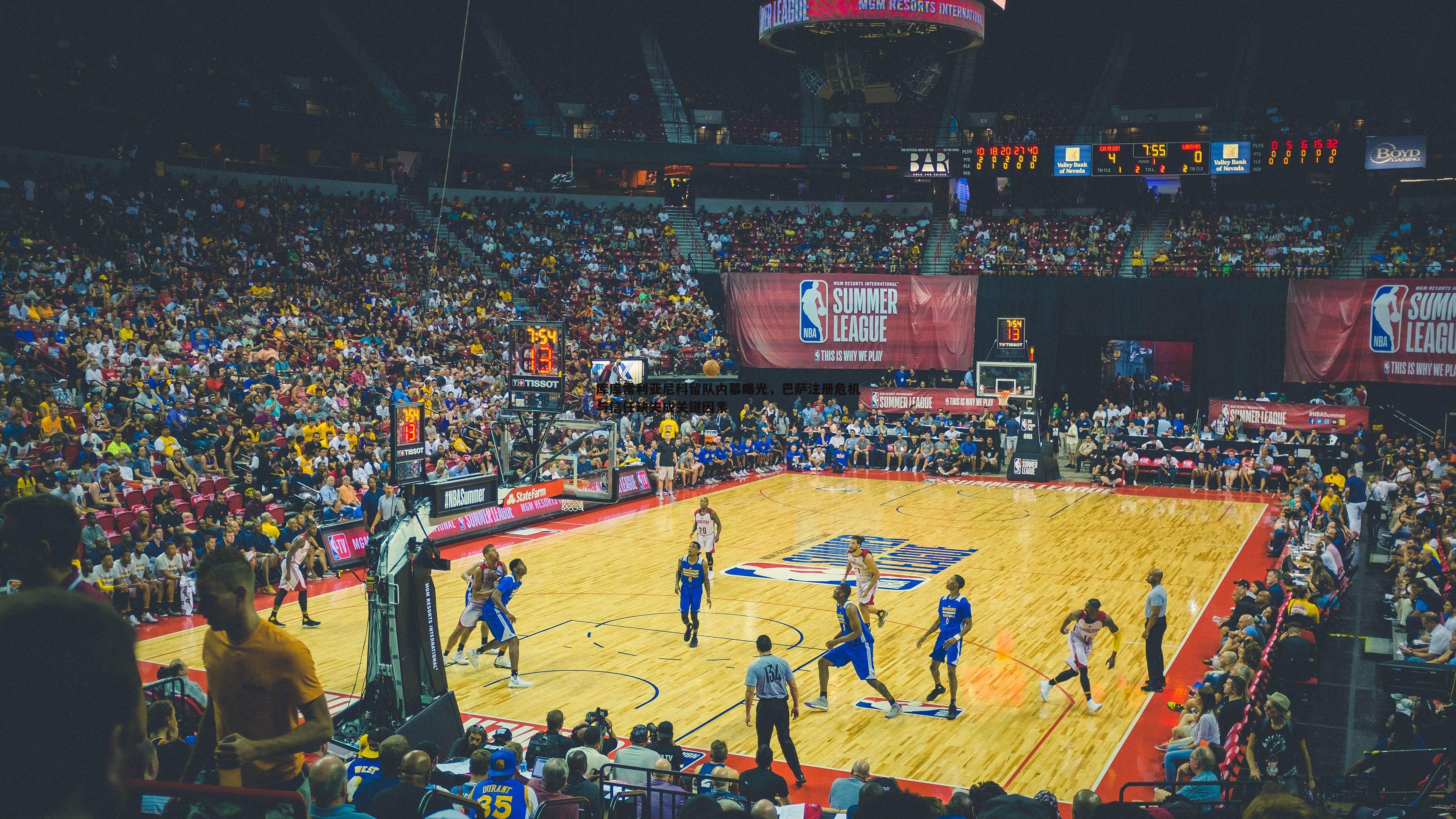 库库雷利亚尼科留队内幕曝光,巴萨注册危机与信任缺失成关键因素