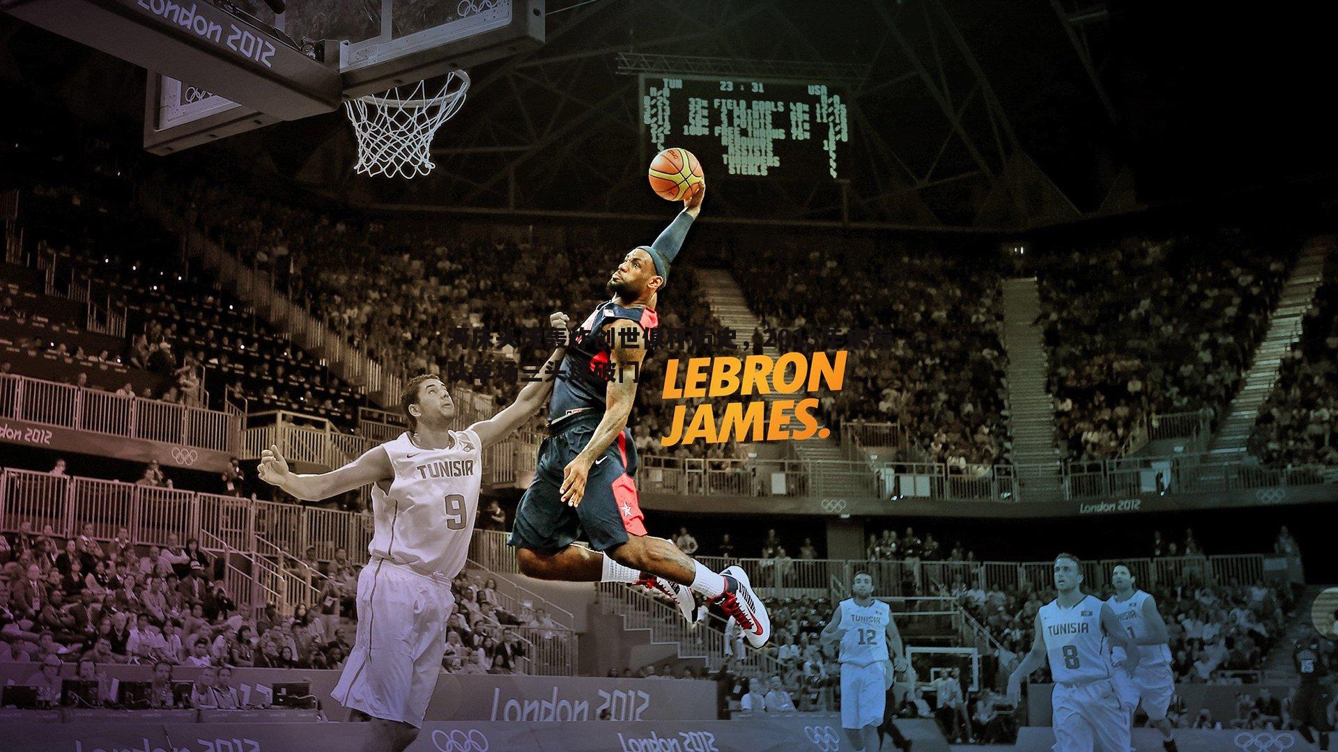 河床头球轰炸创世俱杯历史，2013年来首队单场三头球破门