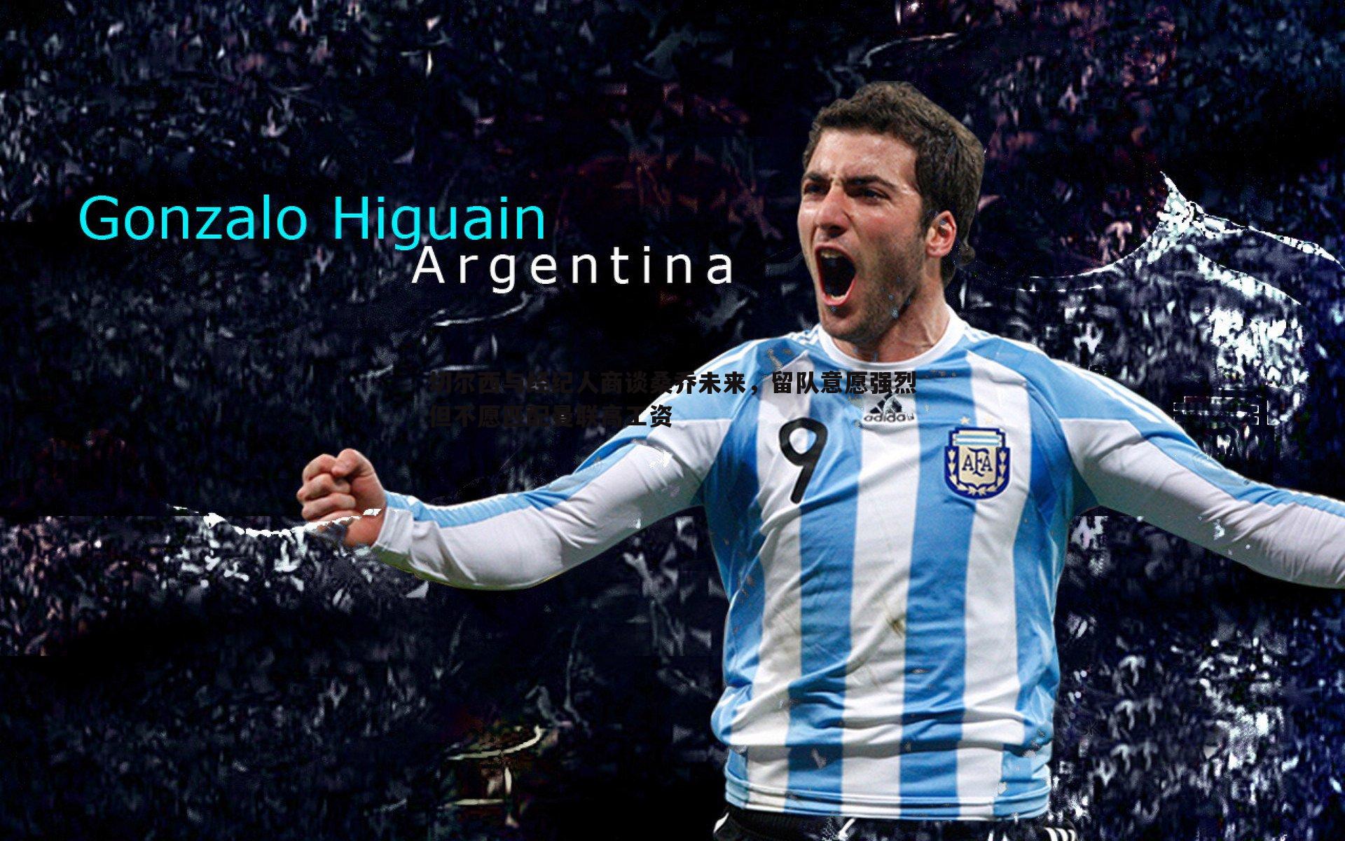 切尔西与经纪人商谈桑乔未来,留队意愿强烈但不愿匹配曼联高工资