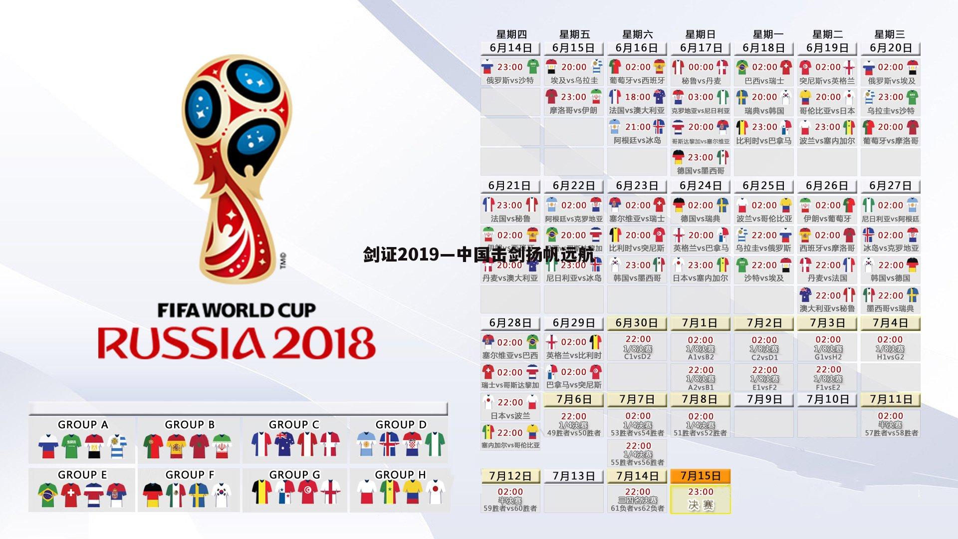 剑证2019—中国击剑扬帆远航