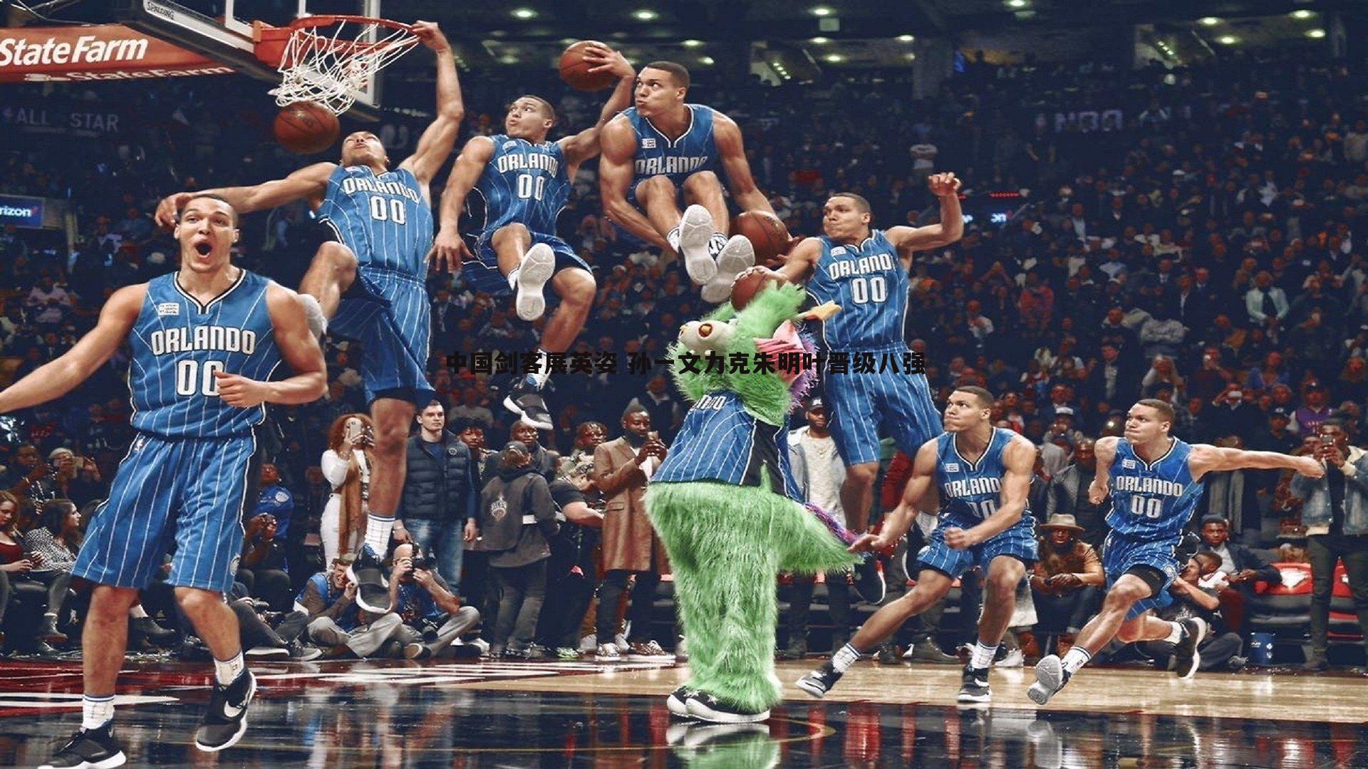 中国剑客展英姿 孙一文力克朱明叶晋级八强